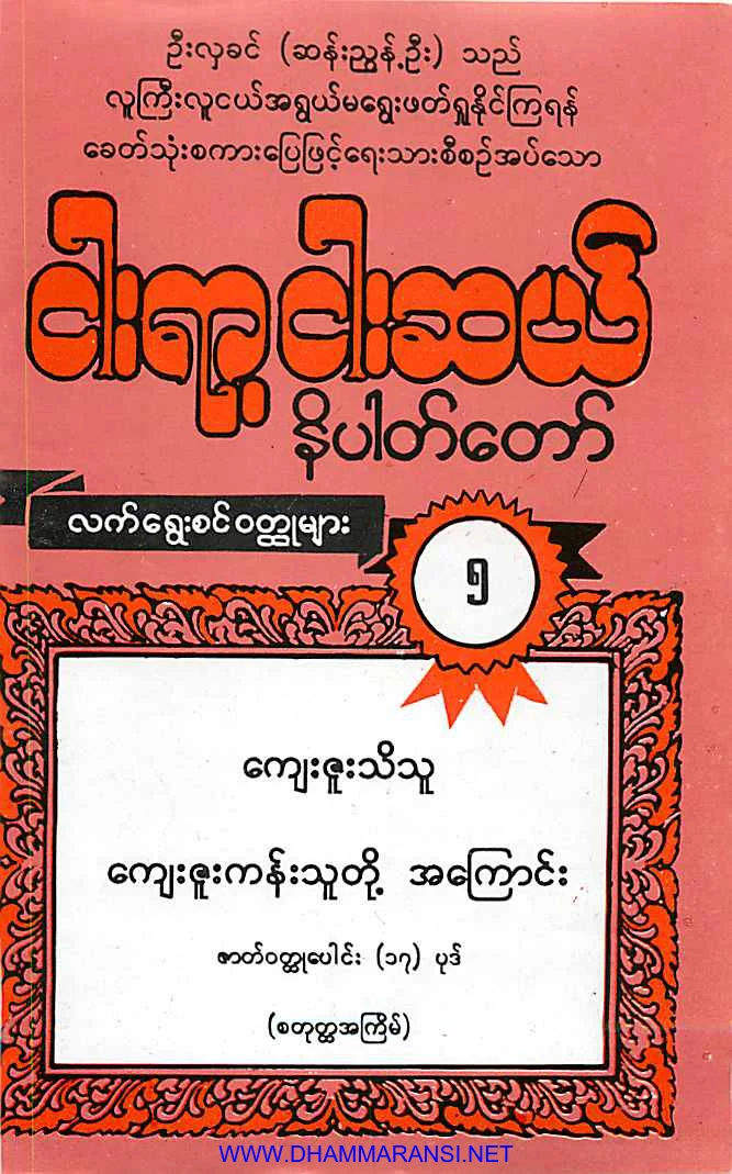 Jataka_tales550-5.pdf